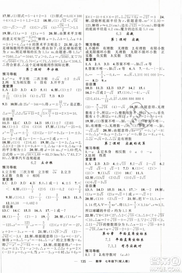 2019年四清導(dǎo)航七年級(jí)數(shù)學(xué)下冊(cè)人教版參考答案