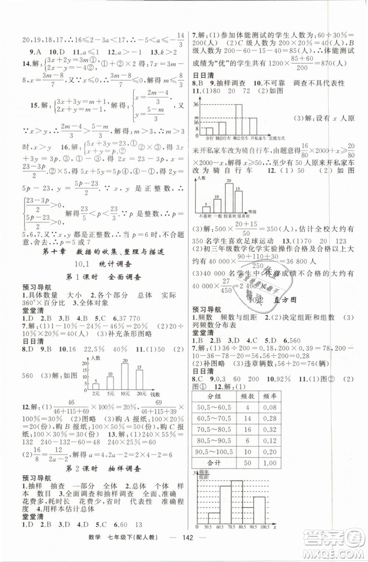 2019年四清導(dǎo)航七年級(jí)數(shù)學(xué)下冊(cè)人教版參考答案
