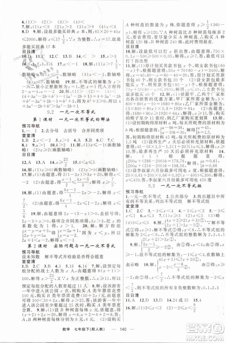 2019年四清導(dǎo)航七年級(jí)數(shù)學(xué)下冊(cè)人教版參考答案