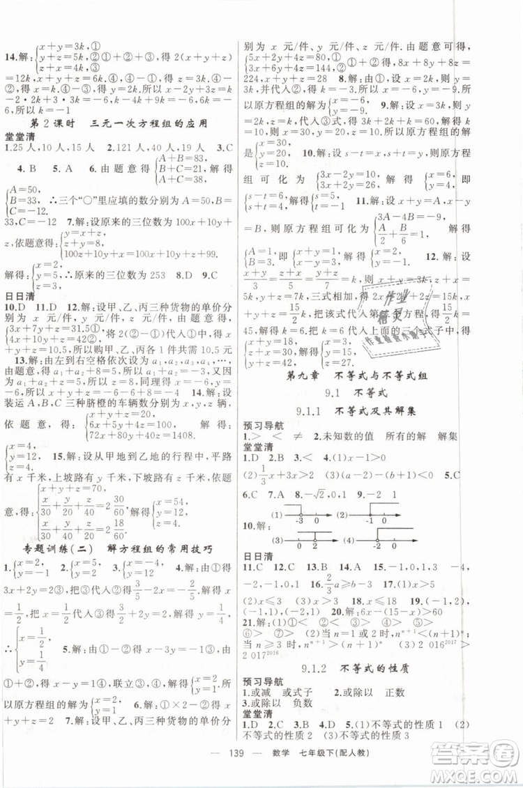 2019年四清導(dǎo)航七年級(jí)數(shù)學(xué)下冊(cè)人教版參考答案