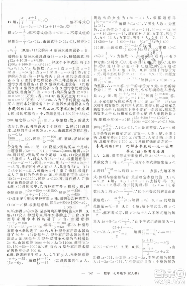 2019年四清導(dǎo)航七年級(jí)數(shù)學(xué)下冊(cè)人教版參考答案