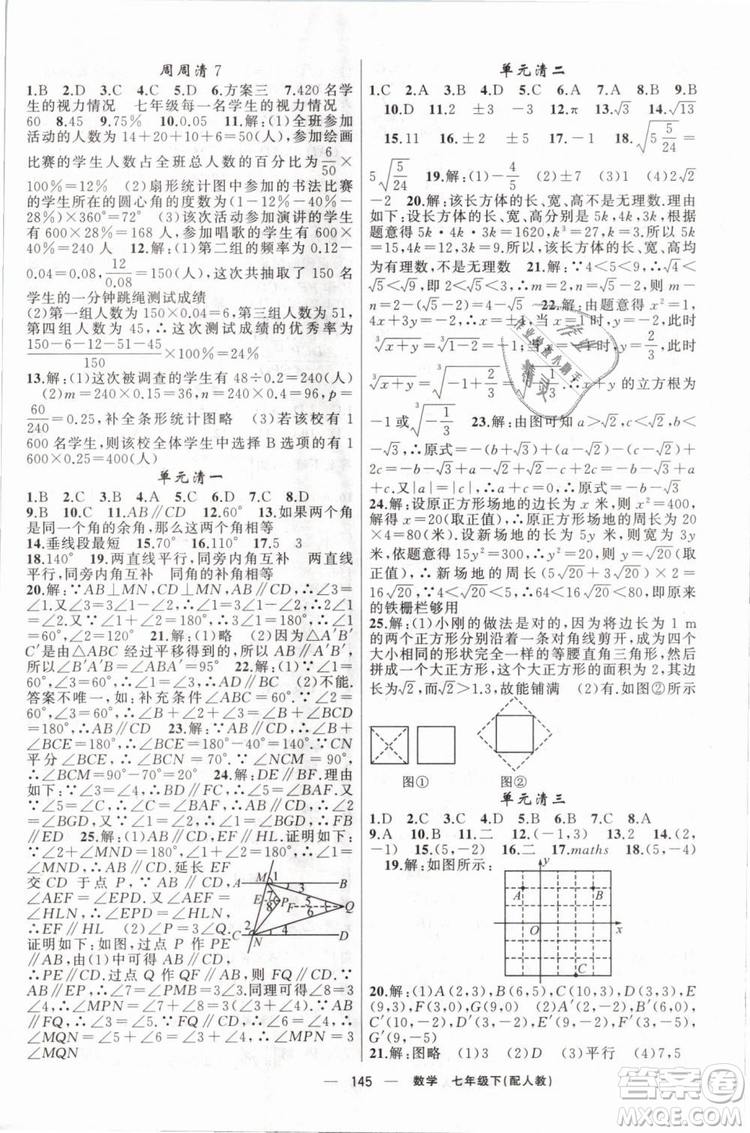 2019年四清導(dǎo)航七年級(jí)數(shù)學(xué)下冊(cè)人教版參考答案