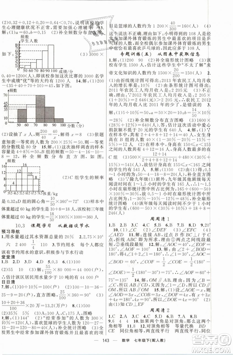 2019年四清導(dǎo)航七年級(jí)數(shù)學(xué)下冊(cè)人教版參考答案