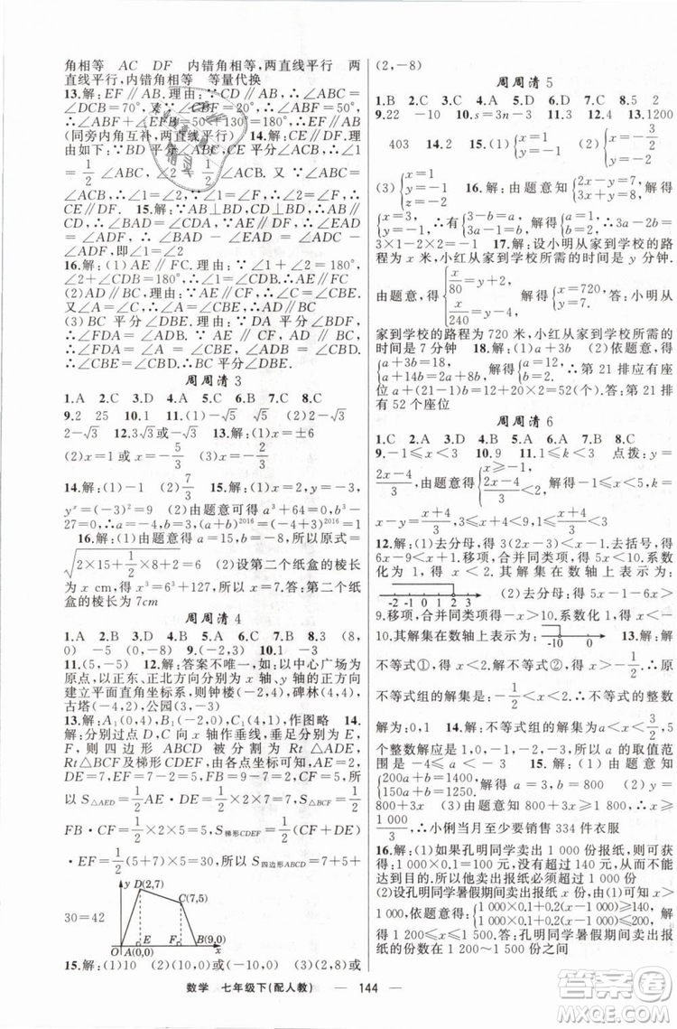 2019年四清導(dǎo)航七年級(jí)數(shù)學(xué)下冊(cè)人教版參考答案