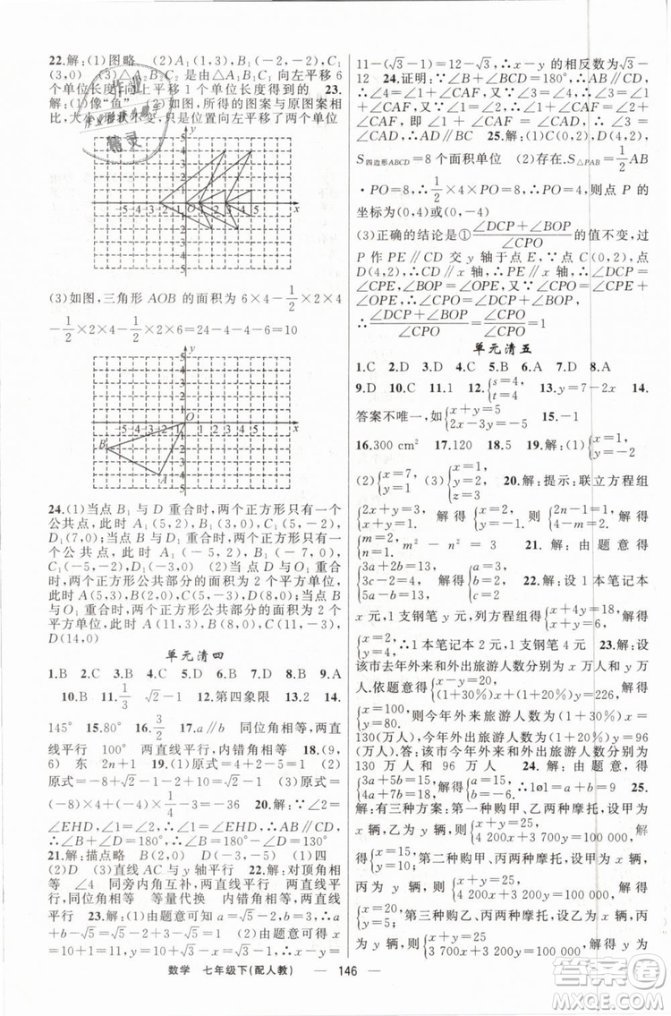 2019年四清導(dǎo)航七年級(jí)數(shù)學(xué)下冊(cè)人教版參考答案