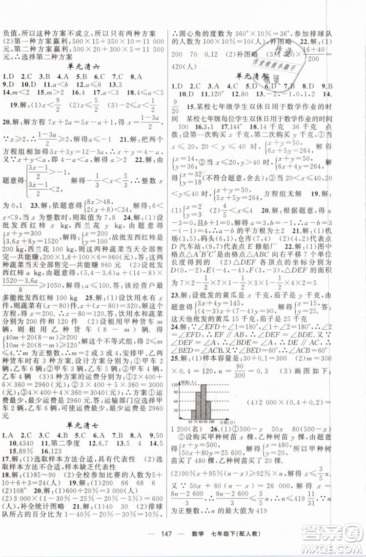 2019年四清導(dǎo)航七年級(jí)數(shù)學(xué)下冊(cè)人教版參考答案