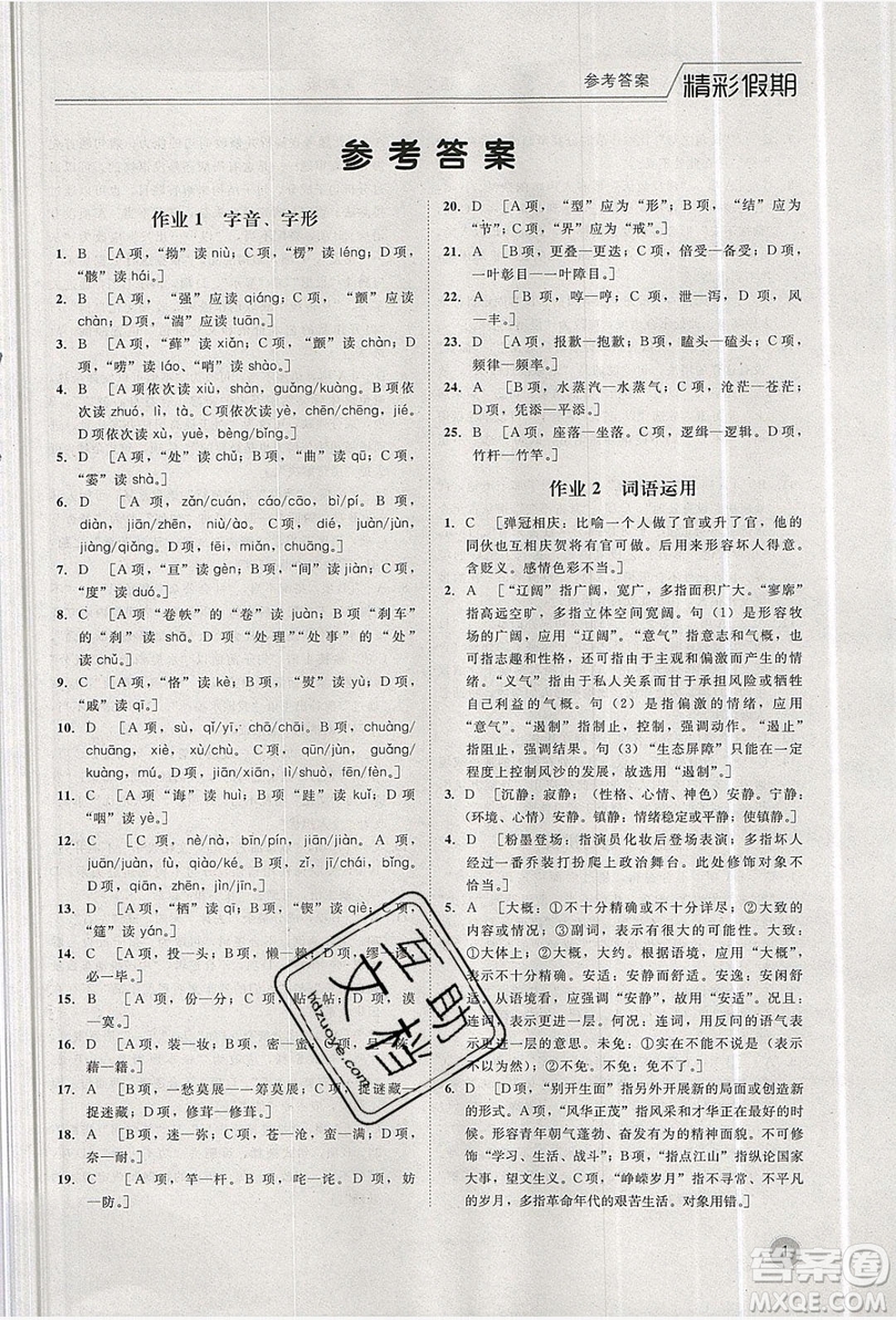 2019精彩假期暑假作業(yè)高一語(yǔ)文蘇教版答案