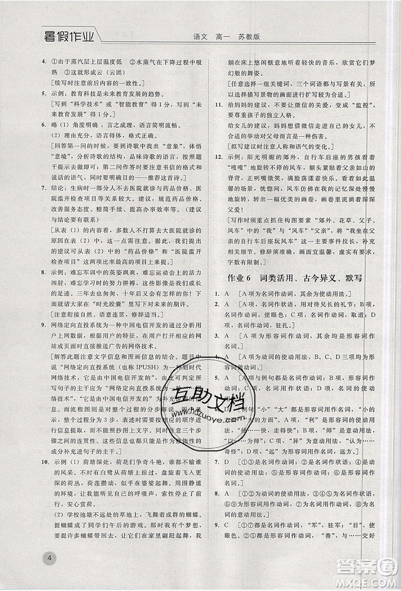 2019精彩假期暑假作業(yè)高一語(yǔ)文蘇教版答案