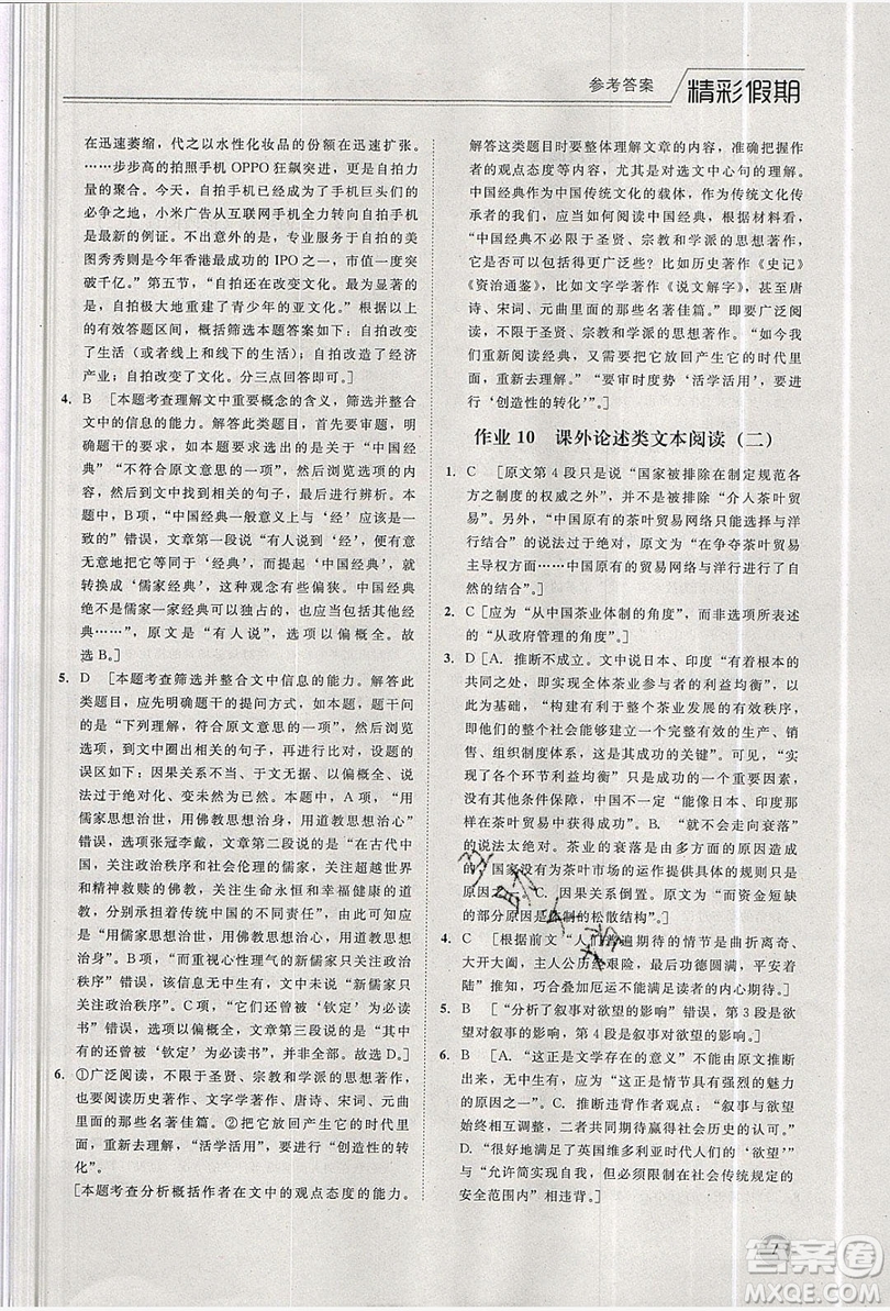 2019精彩假期暑假作業(yè)高一語(yǔ)文蘇教版答案