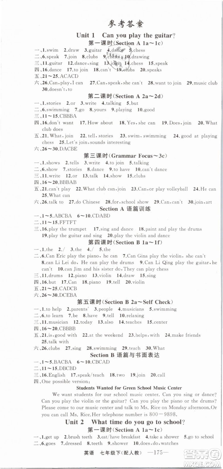 2019年四清導(dǎo)航七年級(jí)英語下冊(cè)人教版參考答案