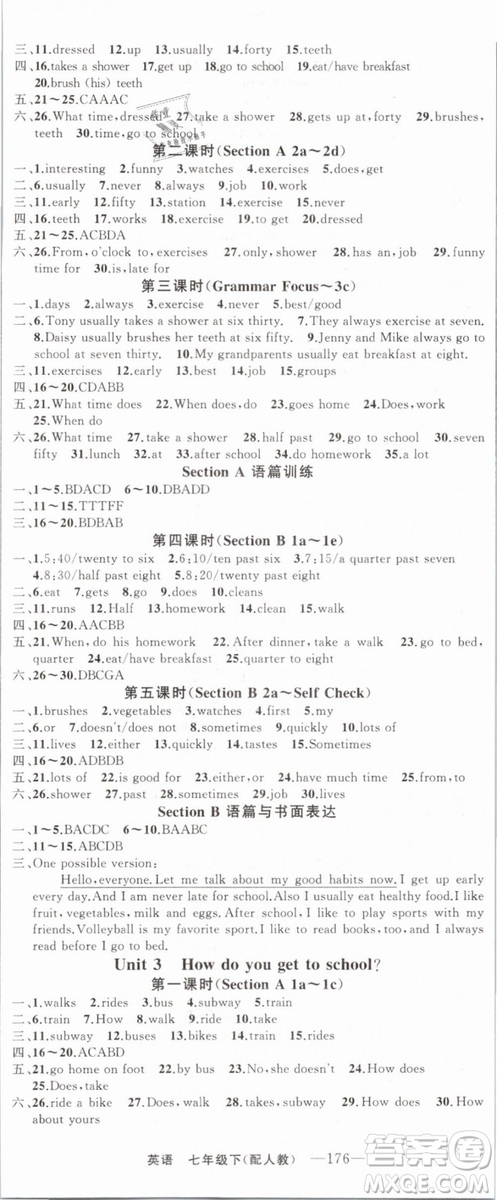 2019年四清導(dǎo)航七年級(jí)英語下冊(cè)人教版參考答案
