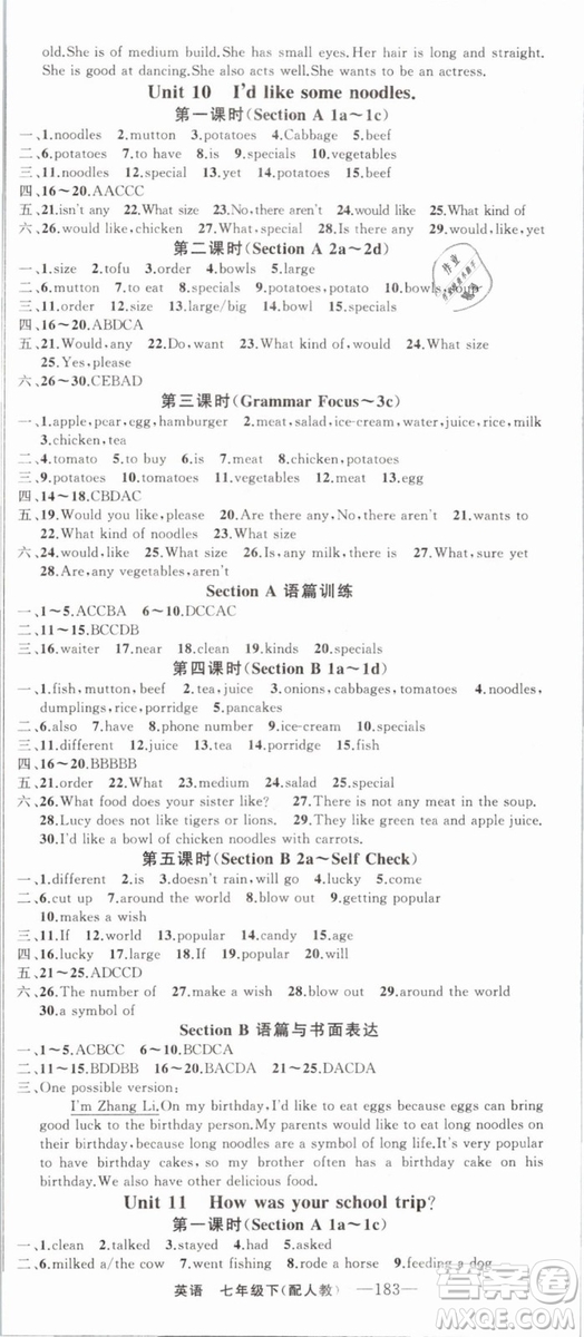 2019年四清導(dǎo)航七年級(jí)英語下冊(cè)人教版參考答案