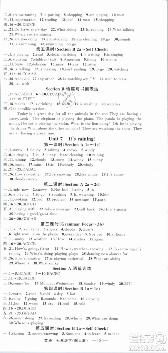 2019年四清導(dǎo)航七年級(jí)英語下冊(cè)人教版參考答案