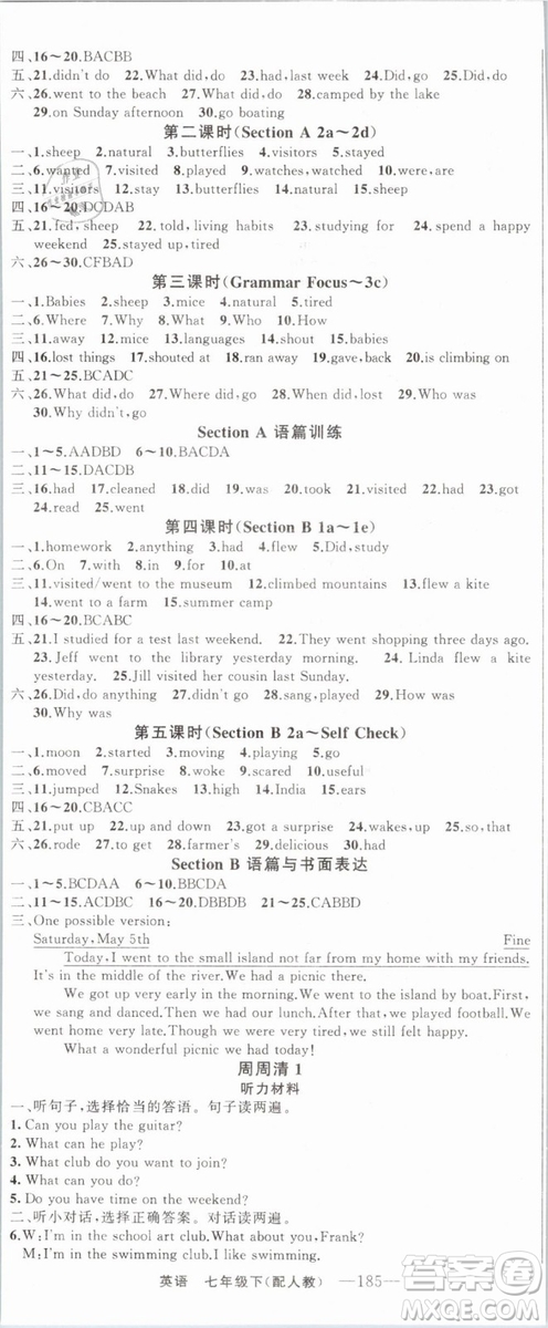 2019年四清導(dǎo)航七年級(jí)英語下冊(cè)人教版參考答案