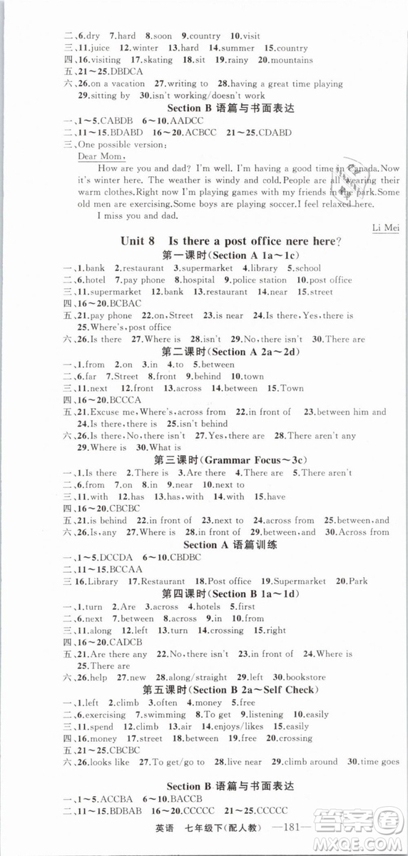 2019年四清導(dǎo)航七年級(jí)英語下冊(cè)人教版參考答案