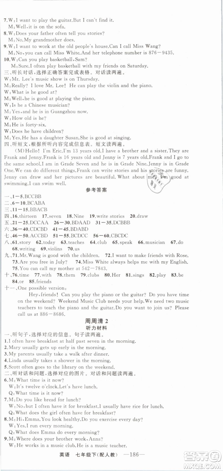 2019年四清導(dǎo)航七年級(jí)英語下冊(cè)人教版參考答案