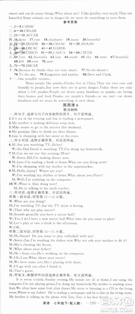 2019年四清導(dǎo)航七年級(jí)英語下冊(cè)人教版參考答案