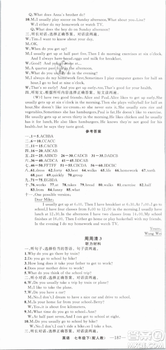 2019年四清導(dǎo)航七年級(jí)英語下冊(cè)人教版參考答案