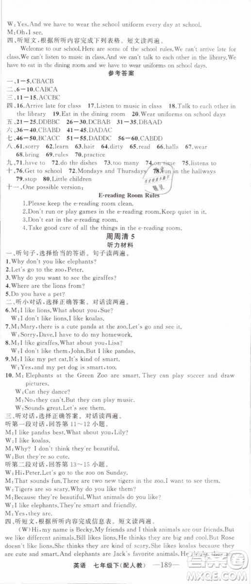 2019年四清導(dǎo)航七年級(jí)英語下冊(cè)人教版參考答案