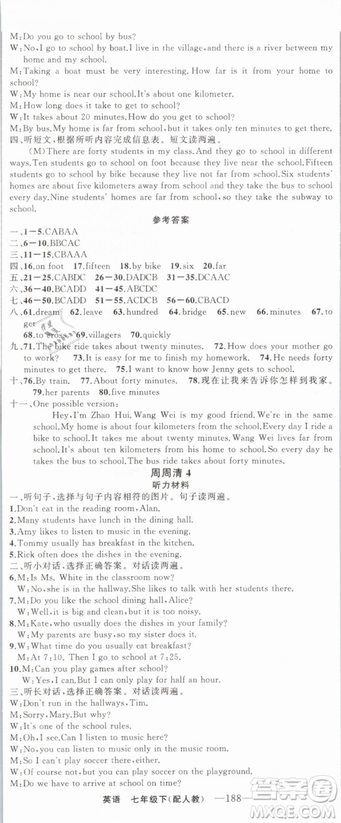 2019年四清導(dǎo)航七年級(jí)英語下冊(cè)人教版參考答案