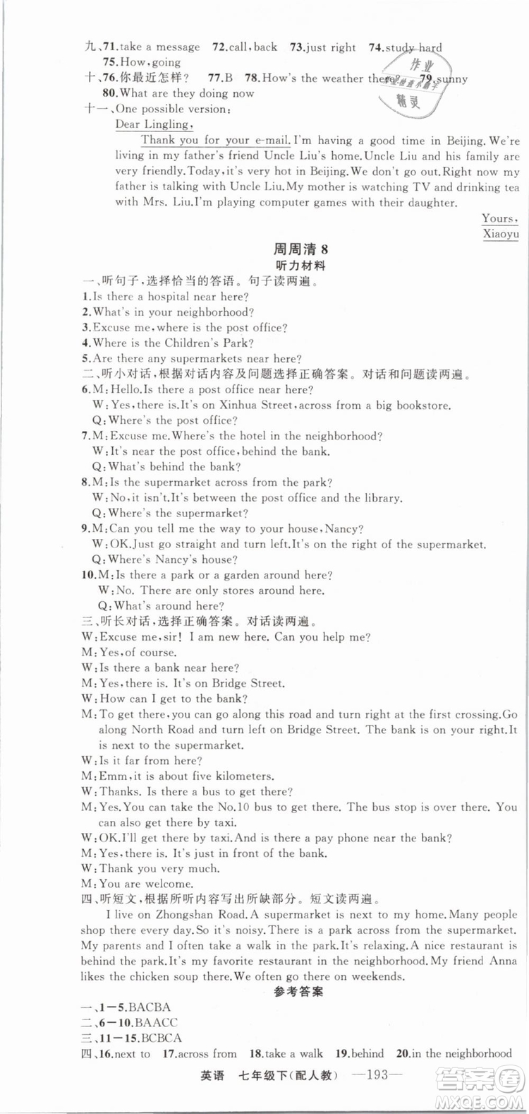 2019年四清導(dǎo)航七年級(jí)英語下冊(cè)人教版參考答案