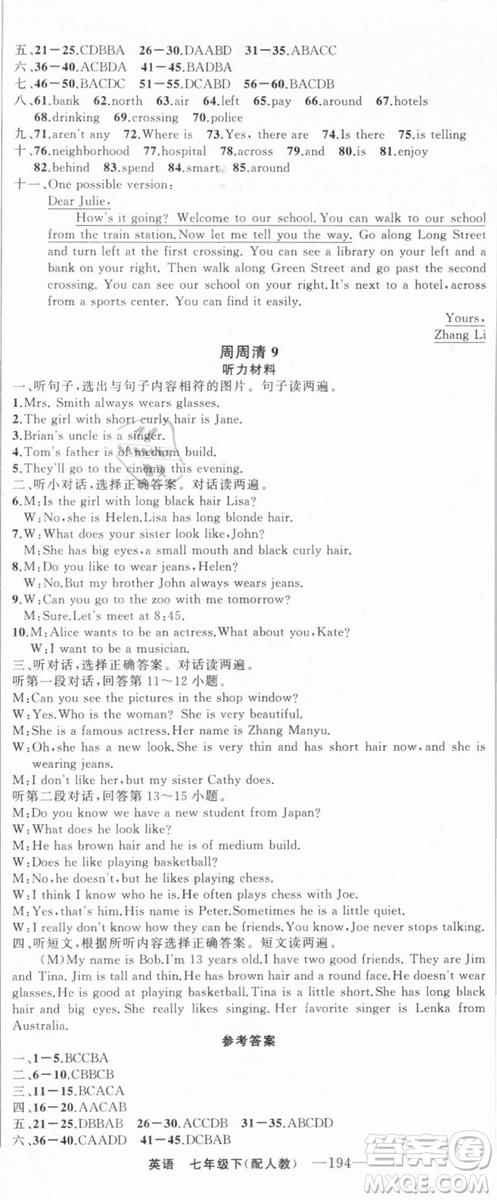 2019年四清導(dǎo)航七年級(jí)英語下冊(cè)人教版參考答案
