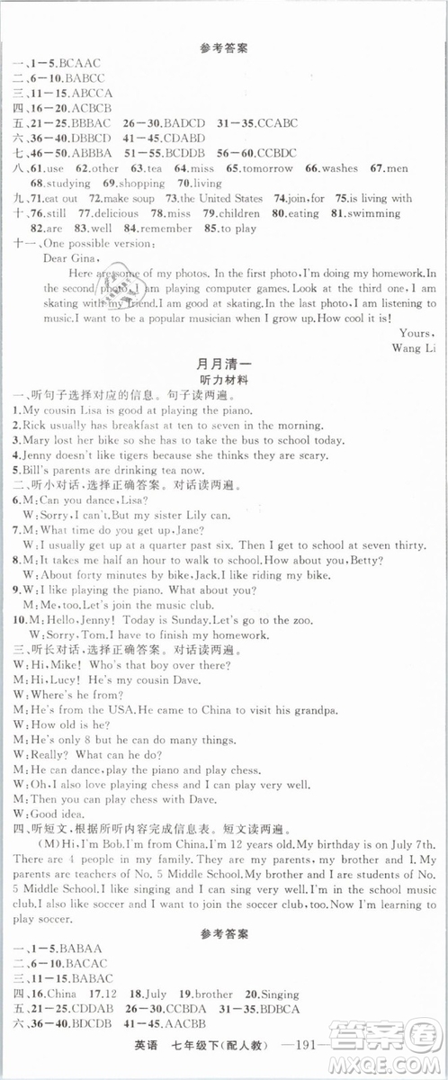 2019年四清導(dǎo)航七年級(jí)英語下冊(cè)人教版參考答案