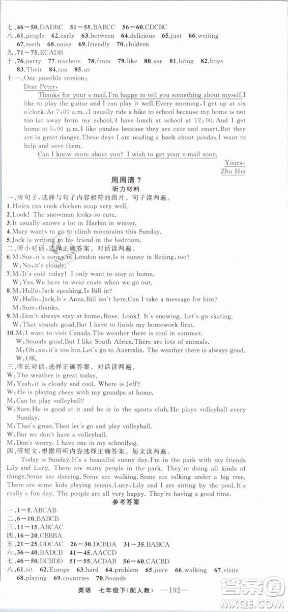2019年四清導(dǎo)航七年級(jí)英語下冊(cè)人教版參考答案