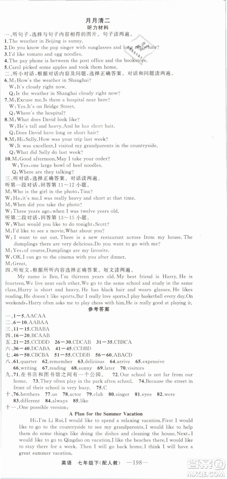 2019年四清導(dǎo)航七年級(jí)英語下冊(cè)人教版參考答案