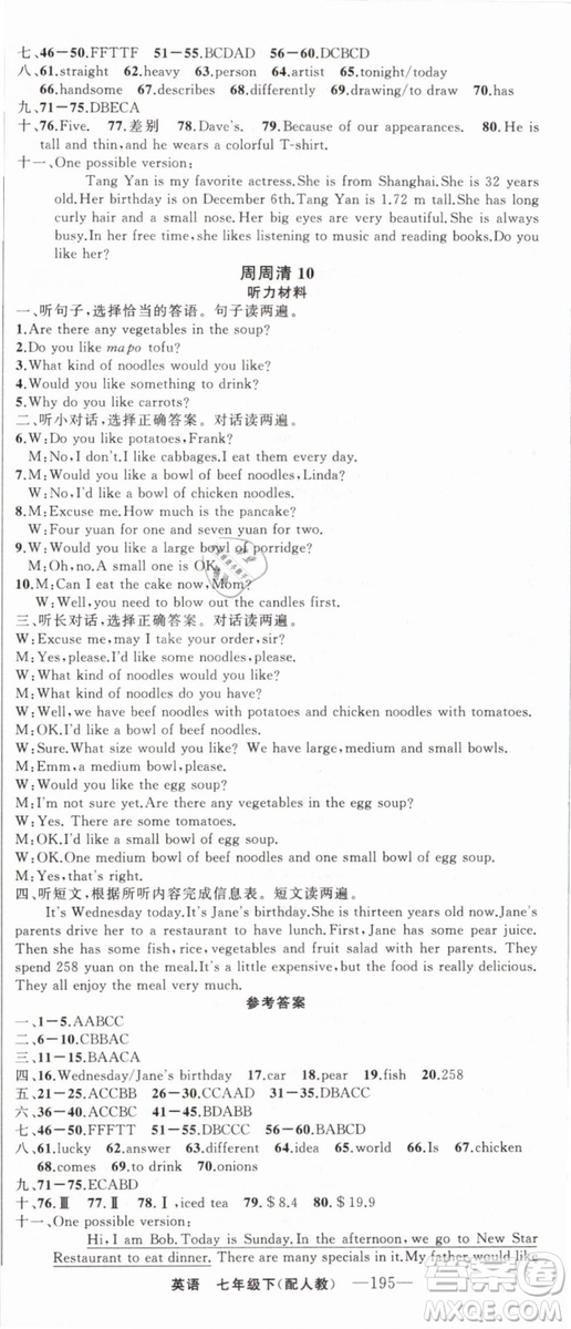 2019年四清導(dǎo)航七年級(jí)英語下冊(cè)人教版參考答案