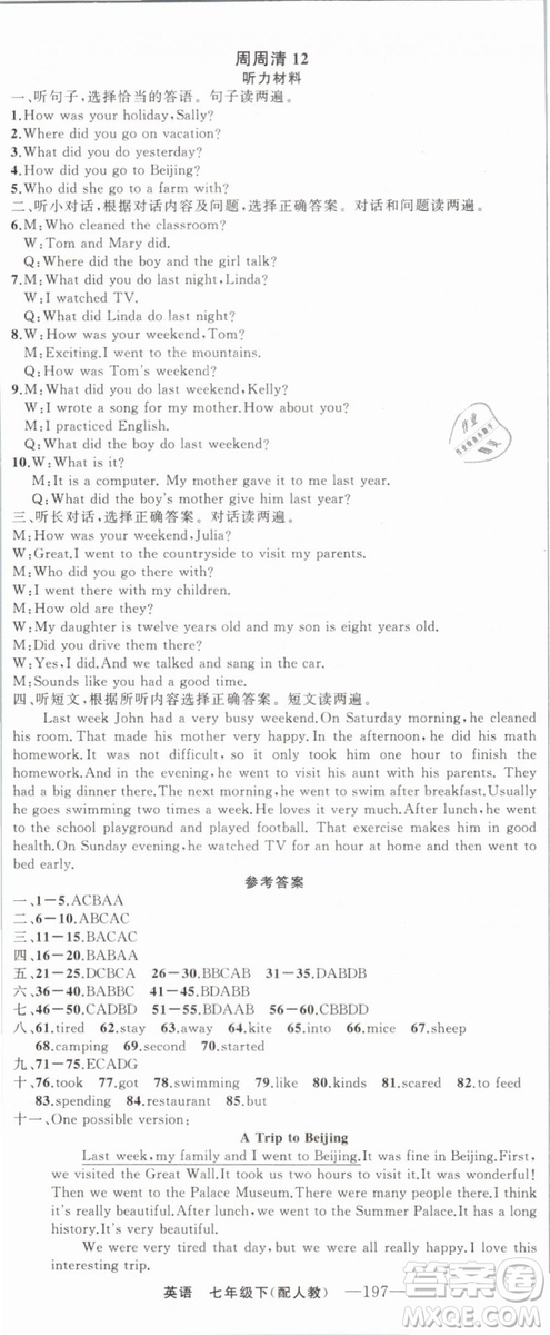 2019年四清導(dǎo)航七年級(jí)英語下冊(cè)人教版參考答案