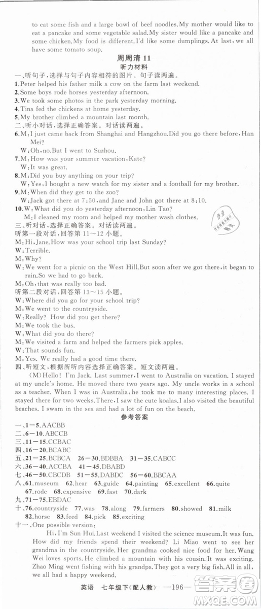 2019年四清導(dǎo)航七年級(jí)英語下冊(cè)人教版參考答案