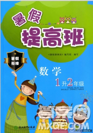 2019年暑假提高班1年級(jí)升2年級(jí)數(shù)學(xué)暑假銜接參考答案