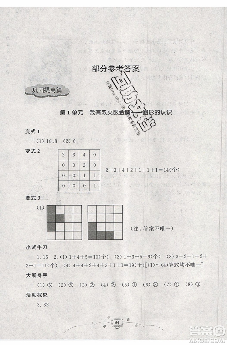 2019年暑假提高班1年級(jí)升2年級(jí)數(shù)學(xué)暑假銜接參考答案