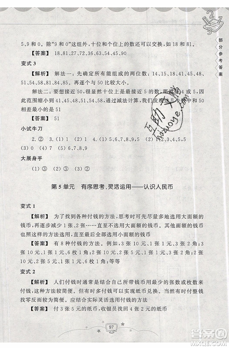 2019年暑假提高班1年級(jí)升2年級(jí)數(shù)學(xué)暑假銜接參考答案