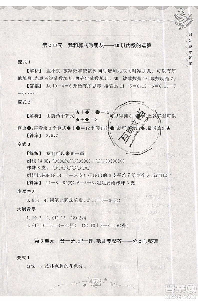 2019年暑假提高班1年級(jí)升2年級(jí)數(shù)學(xué)暑假銜接參考答案
