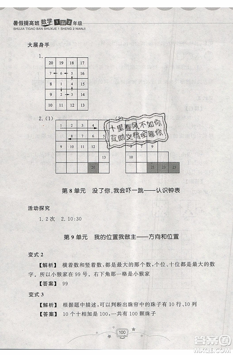2019年暑假提高班1年級(jí)升2年級(jí)數(shù)學(xué)暑假銜接參考答案