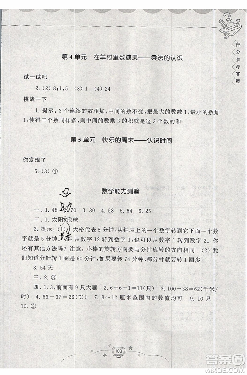 2019年暑假提高班1年級(jí)升2年級(jí)數(shù)學(xué)暑假銜接參考答案