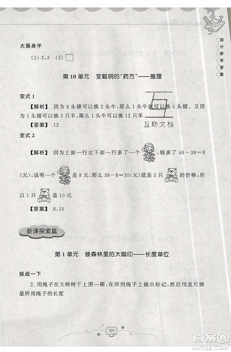 2019年暑假提高班1年級(jí)升2年級(jí)數(shù)學(xué)暑假銜接參考答案
