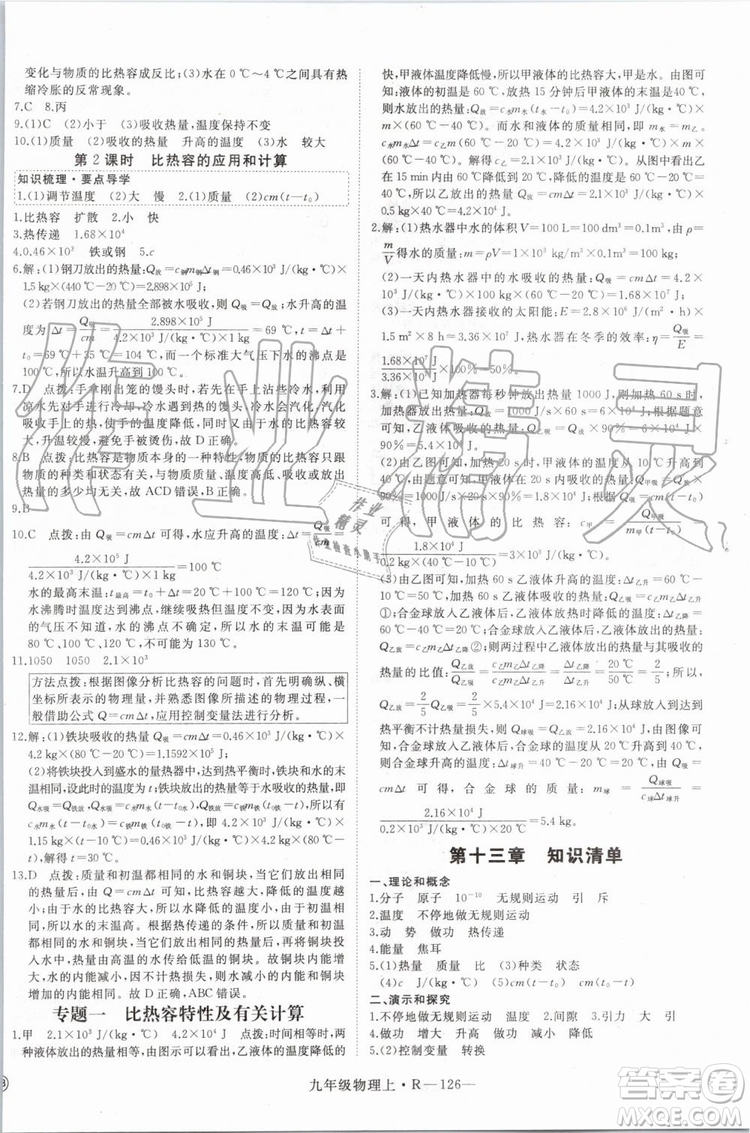 湖北專用2019秋優(yōu)翼叢書學(xué)練優(yōu)物理九年級(jí)上冊RJ人教版參考答案