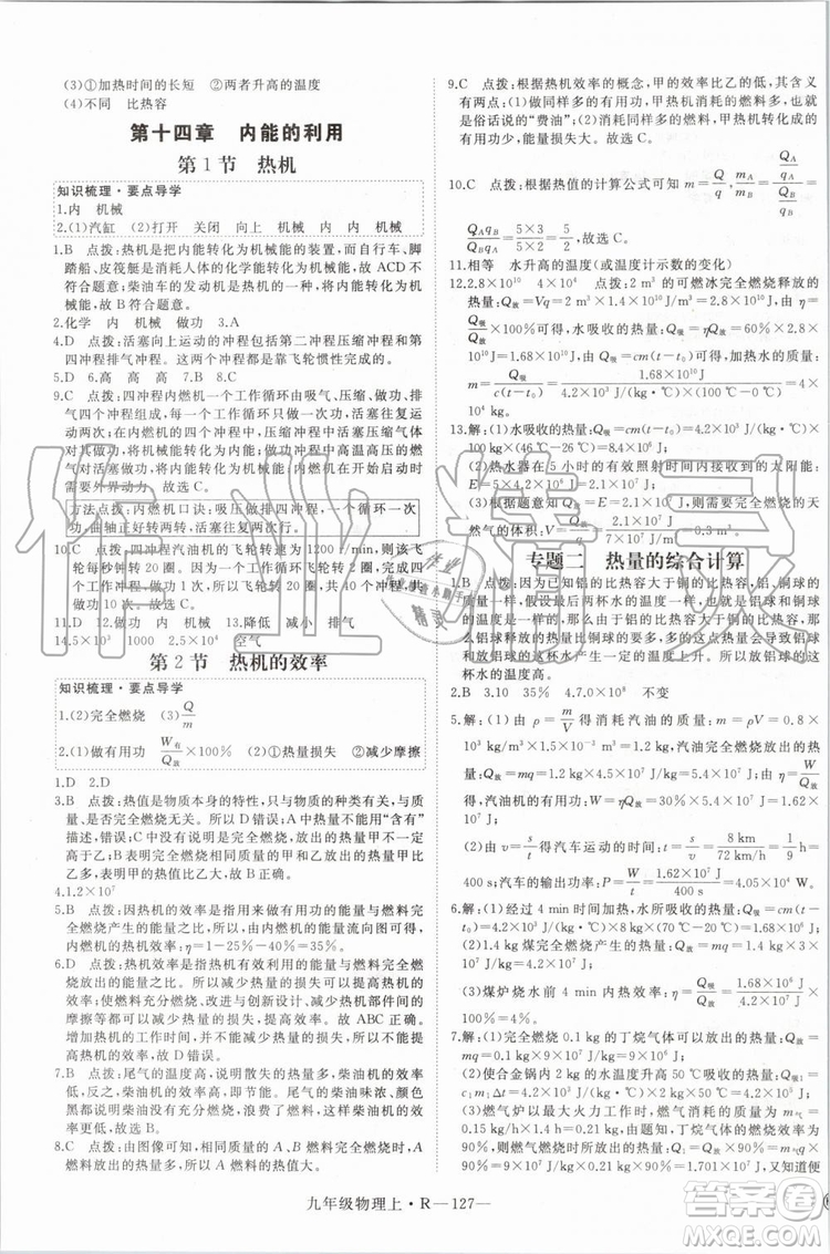 湖北專用2019秋優(yōu)翼叢書學(xué)練優(yōu)物理九年級(jí)上冊RJ人教版參考答案