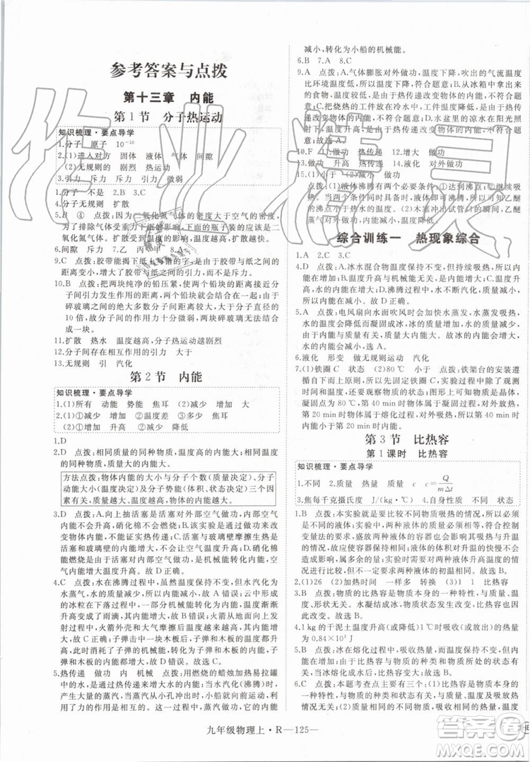 湖北專用2019秋優(yōu)翼叢書學(xué)練優(yōu)物理九年級(jí)上冊RJ人教版參考答案