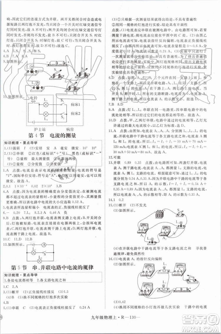 湖北專用2019秋優(yōu)翼叢書學(xué)練優(yōu)物理九年級(jí)上冊RJ人教版參考答案