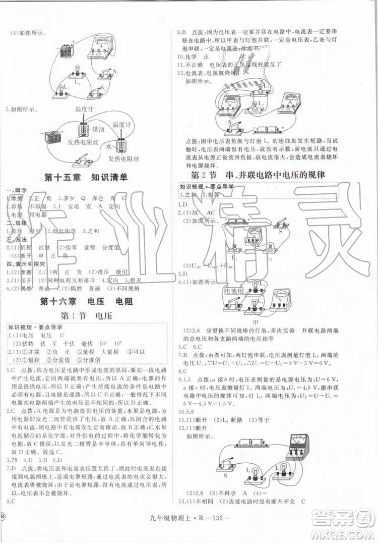 湖北專用2019秋優(yōu)翼叢書學(xué)練優(yōu)物理九年級(jí)上冊RJ人教版參考答案