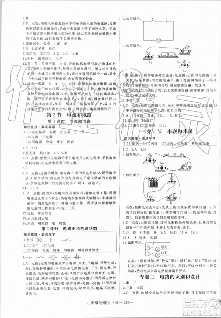 湖北專用2019秋優(yōu)翼叢書學(xué)練優(yōu)物理九年級(jí)上冊RJ人教版參考答案