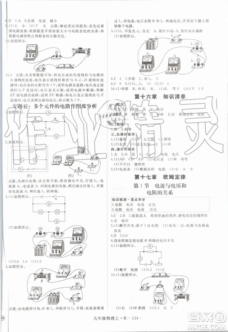 湖北專用2019秋優(yōu)翼叢書學(xué)練優(yōu)物理九年級(jí)上冊RJ人教版參考答案