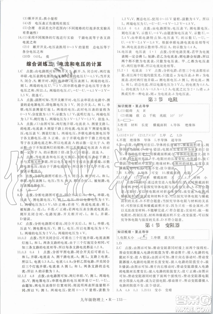 湖北專用2019秋優(yōu)翼叢書學(xué)練優(yōu)物理九年級(jí)上冊RJ人教版參考答案