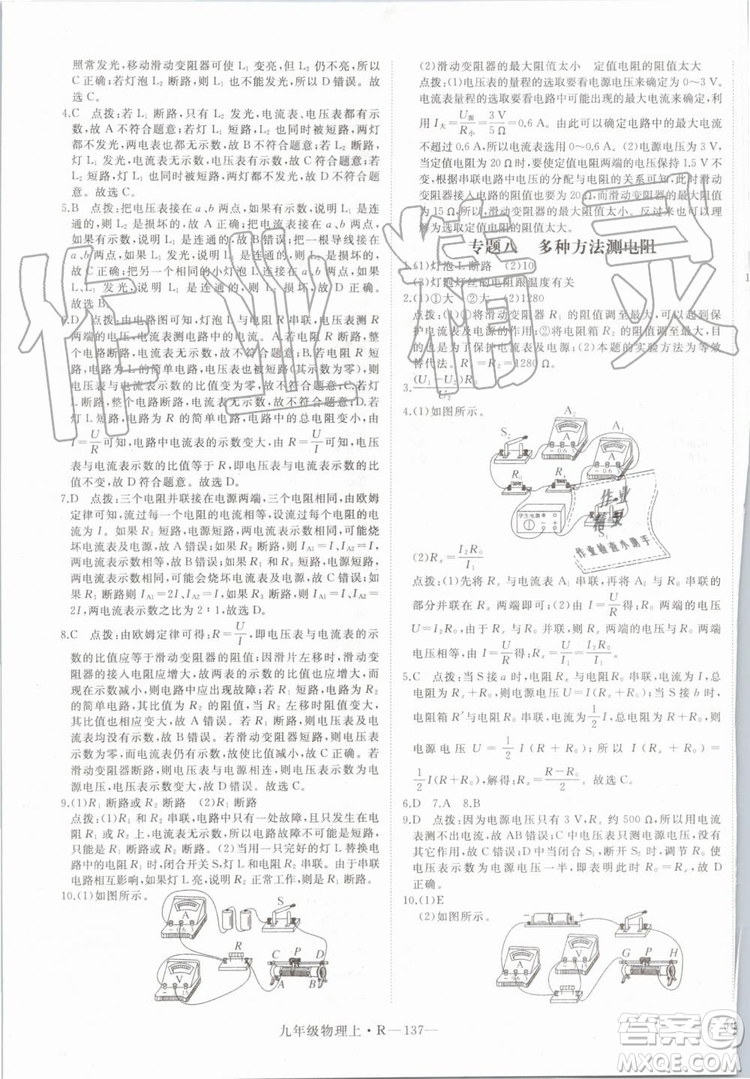 湖北專用2019秋優(yōu)翼叢書學(xué)練優(yōu)物理九年級(jí)上冊RJ人教版參考答案