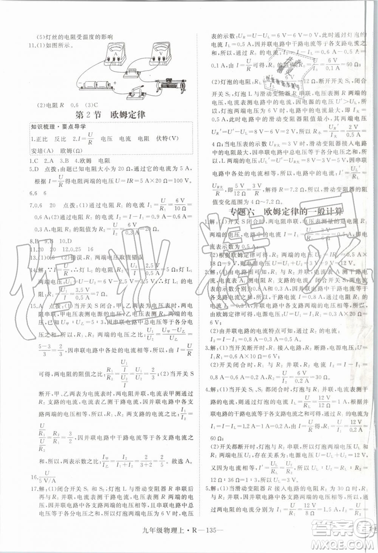 湖北專用2019秋優(yōu)翼叢書學(xué)練優(yōu)物理九年級(jí)上冊RJ人教版參考答案