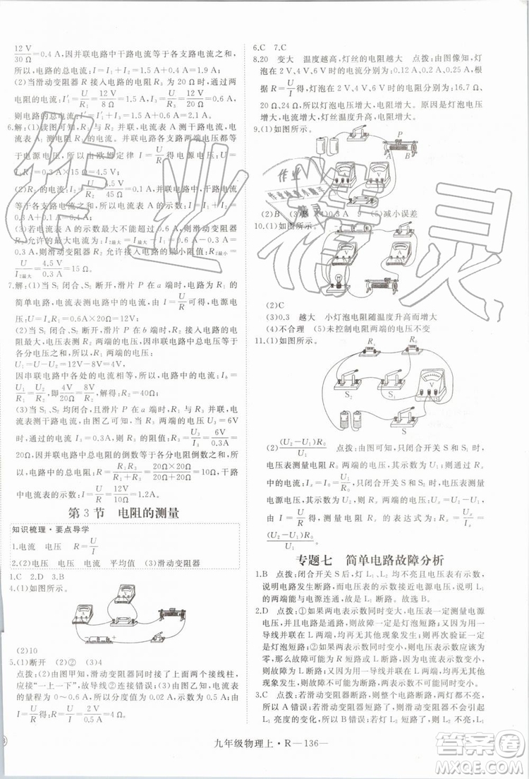湖北專用2019秋優(yōu)翼叢書學(xué)練優(yōu)物理九年級(jí)上冊RJ人教版參考答案